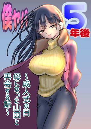 BokuYaba 5-nengo ~Seijinshiki no Hi Haha ni Natta Yamada to Saikai suru Hanashi~ - Page 2