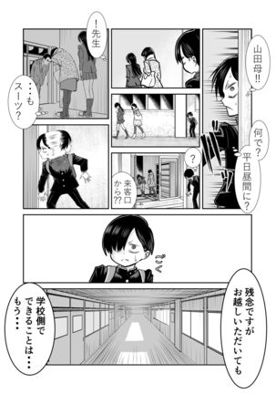 BokuYaba 5-nengo ~Seijinshiki no Hi Haha ni Natta Yamada to Saikai suru Hanashi~ Page #15