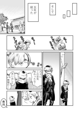 BokuYaba 5-nengo ~Seijinshiki no Hi Haha ni Natta Yamada to Saikai suru Hanashi~ Page #23
