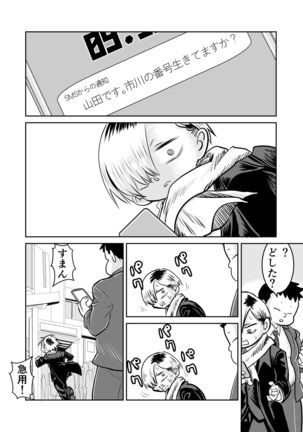 BokuYaba 5-nengo ~Seijinshiki no Hi Haha ni Natta Yamada to Saikai suru Hanashi~ - Page 27