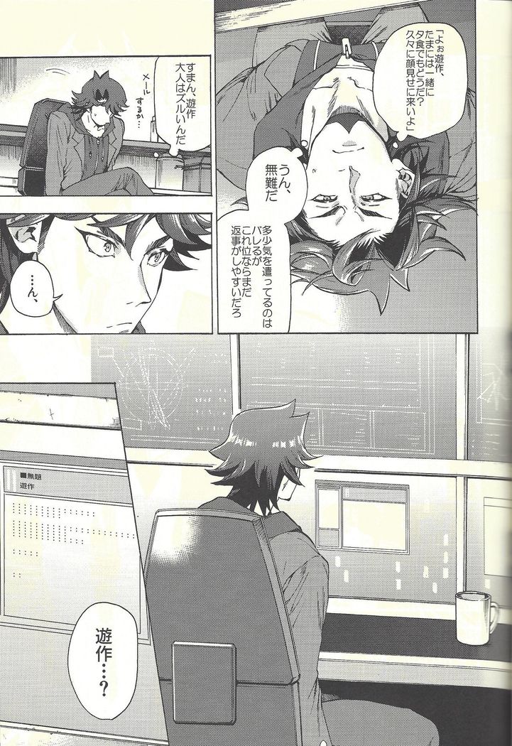 Minaide kure Kusanagi-san
