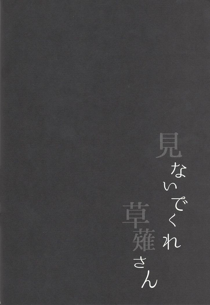 Minaide kure Kusanagi-san