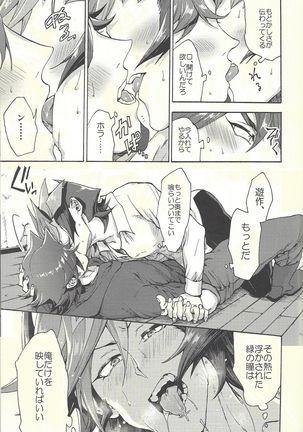 Minaide kure Kusanagi-san Page #72