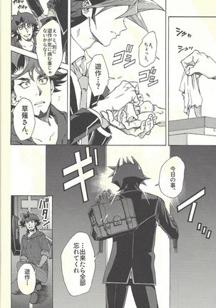 Minaide kure Kusanagi-san Page #21