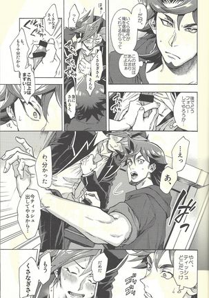 Minaide kure Kusanagi-san Page #18