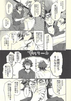 Minaide kure Kusanagi-san Page #74