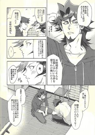 Minaide kure Kusanagi-san Page #67