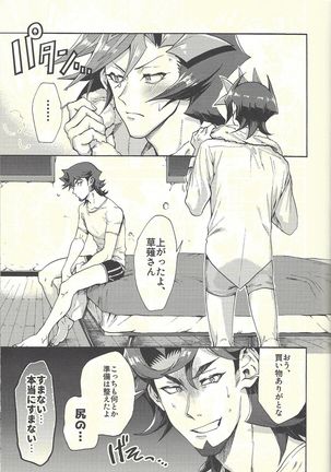 Minaide kure Kusanagi-san Page #80
