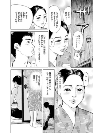 Porno Graffiti Vol. 2 Page #88