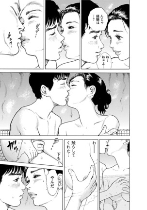Porno Graffiti Vol. 2 Page #117