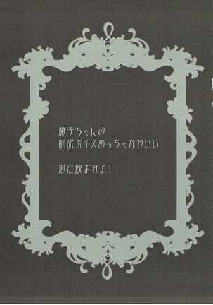 我が友よ!不浄なる密室で禁忌の契りを交わそうぞ! Page #16