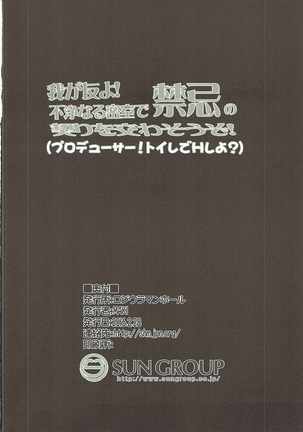 我が友よ!不浄なる密室で禁忌の契りを交わそうぞ! - Page 17