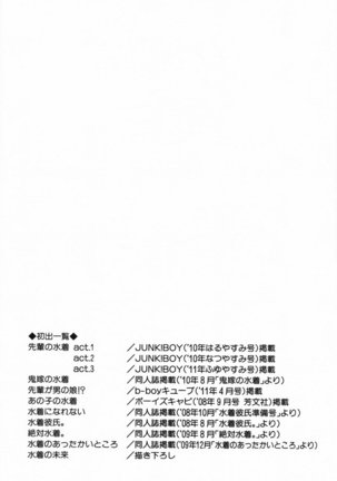Senpai no Mizugi - Page 193