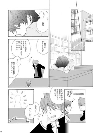 城海 - Page 11