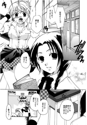 Himitsu no Kankei - Secret Relations Page #54