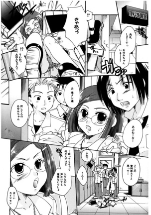 Himitsu no Kankei - Secret Relations Page #134