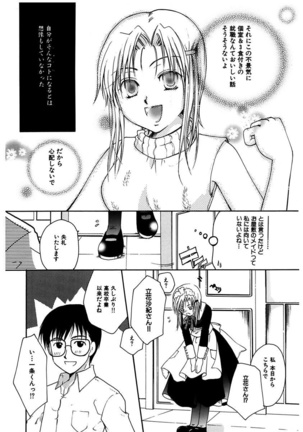 Himitsu no Kankei - Secret Relations Page #103