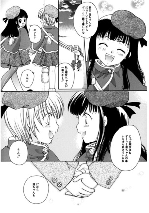 Himitsu no Kankei - Secret Relations Page #84