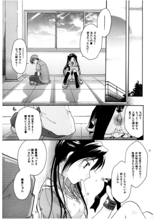 Himitsu no Kankei - Secret Relations - Page 49