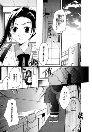 Himitsu no Kankei - Secret Relations Page #40