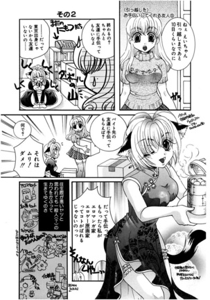 Himitsu no Kankei - Secret Relations Page #148