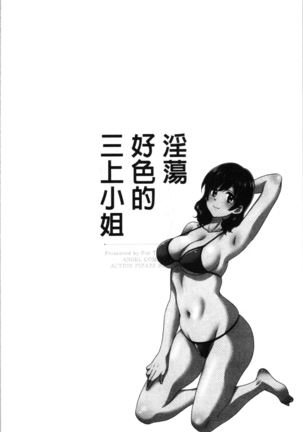 Ottori Midarana Mikami-san | 嫻淑優雅又淫亂的三上小姐 - Page 81