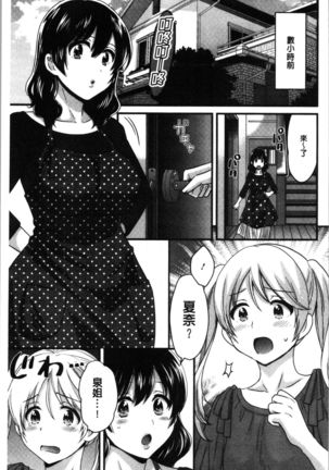 Ottori Midarana Mikami-san | 嫻淑優雅又淫亂的三上小姐 Page #66