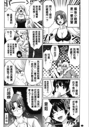 Ottori Midarana Mikami-san | 嫻淑優雅又淫亂的三上小姐 Page #193