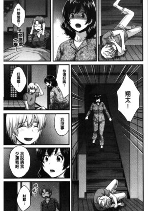 Ottori Midarana Mikami-san | 嫻淑優雅又淫亂的三上小姐 Page #144