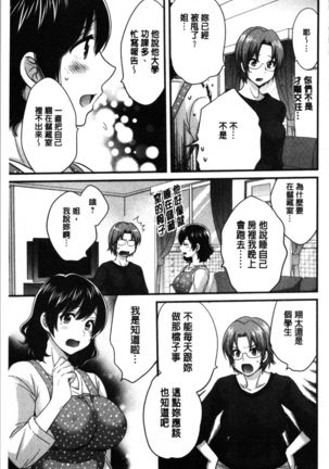 Ottori Midarana Mikami-san | 嫻淑優雅又淫亂的三上小姐 Page #160