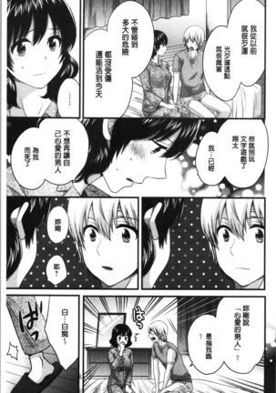 Ottori Midarana Mikami-san | 嫻淑優雅又淫亂的三上小姐 Page #142