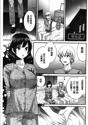 Ottori Midarana Mikami-san | 嫻淑優雅又淫亂的三上小姐 - Page 138