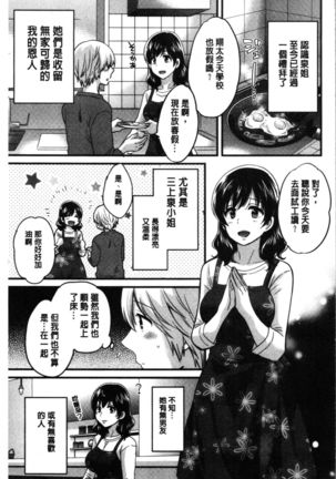 Ottori Midarana Mikami-san | 嫻淑優雅又淫亂的三上小姐 Page #48