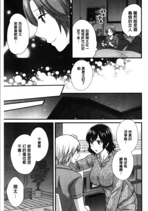 Ottori Midarana Mikami-san | 嫻淑優雅又淫亂的三上小姐 Page #146