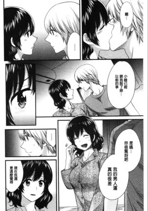 Ottori Midarana Mikami-san | 嫻淑優雅又淫亂的三上小姐 - Page 139