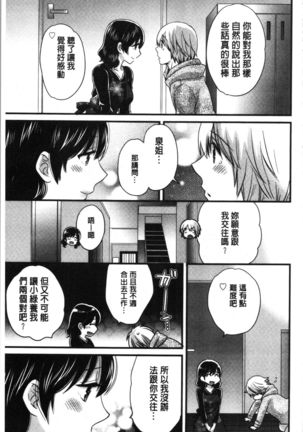 Ottori Midarana Mikami-san | 嫻淑優雅又淫亂的三上小姐 - Page 54