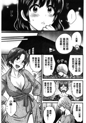 Ottori Midarana Mikami-san | 嫻淑優雅又淫亂的三上小姐 - Page 84