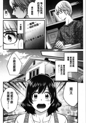 Ottori Midarana Mikami-san | 嫻淑優雅又淫亂的三上小姐 - Page 159