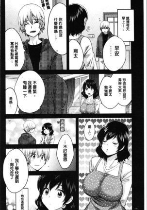 Ottori Midarana Mikami-san | 嫻淑優雅又淫亂的三上小姐 Page #161