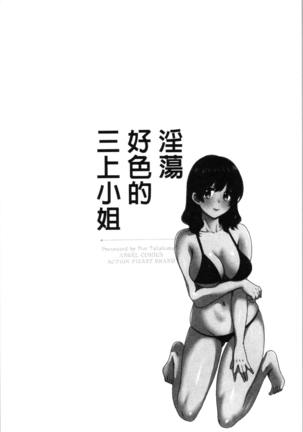 Ottori Midarana Mikami-san | 嫻淑優雅又淫亂的三上小姐 - Page 137