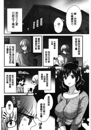 Ottori Midarana Mikami-san | 嫻淑優雅又淫亂的三上小姐 Page #175