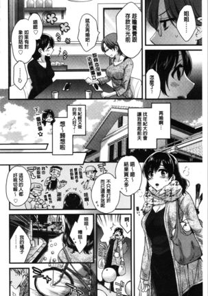 Ottori Midarana Mikami-san | 嫻淑優雅又淫亂的三上小姐 - Page 9