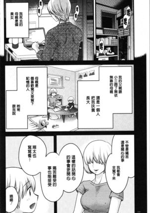 Ottori Midarana Mikami-san | 嫻淑優雅又淫亂的三上小姐 - Page 157