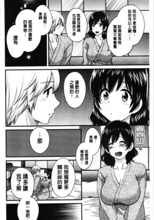 Ottori Midarana Mikami-san | 嫻淑優雅又淫亂的三上小姐 Page #107