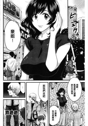 Ottori Midarana Mikami-san | 嫻淑優雅又淫亂的三上小姐 Page #101