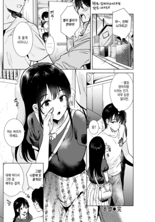 Shounetsu | 초열 Page #23