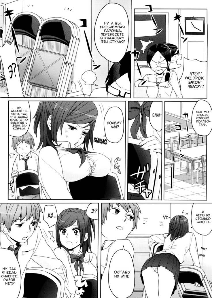 Atashi no Kachi!  It's My Win!
