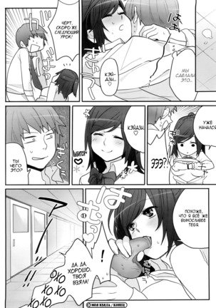 Atashi no Kachi!  It's My Win! Page #20