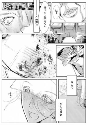 Sayonara Bluebird - Page 26