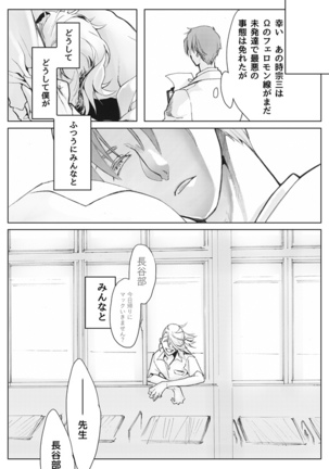 Sayonara Bluebird - Page 16